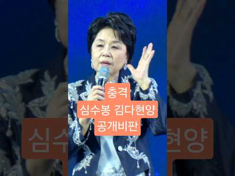 충격, 심수봉, 17세 김다현 <strong>가수</strong> 공개 <strong>비판</strong> ??? 💕 김다현 #김다현 #심수봉