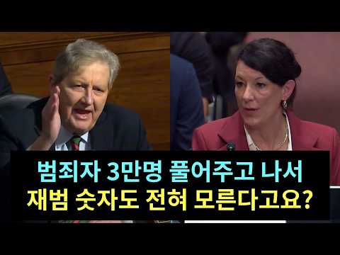 「범죄자 3만 명을 풀어주고 재범률도 모릅니까?」 교도소 국장에 분노 폭발한 미국 상원의원!