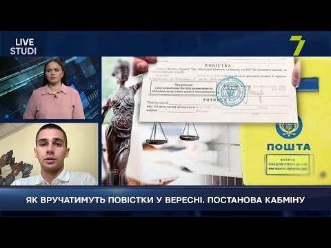 ЯК ВРУЧАТИМУТЬ ПОВІСТКИ У ВЕРЕСНІ. ПОСТАНОВА КАБМІНУ