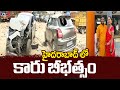 ain Alert In Hyderabad : హైదరాబాద్ లో రెడ్ అలర్ట్.. బయటకు రావొద్దు | Heavy Rain