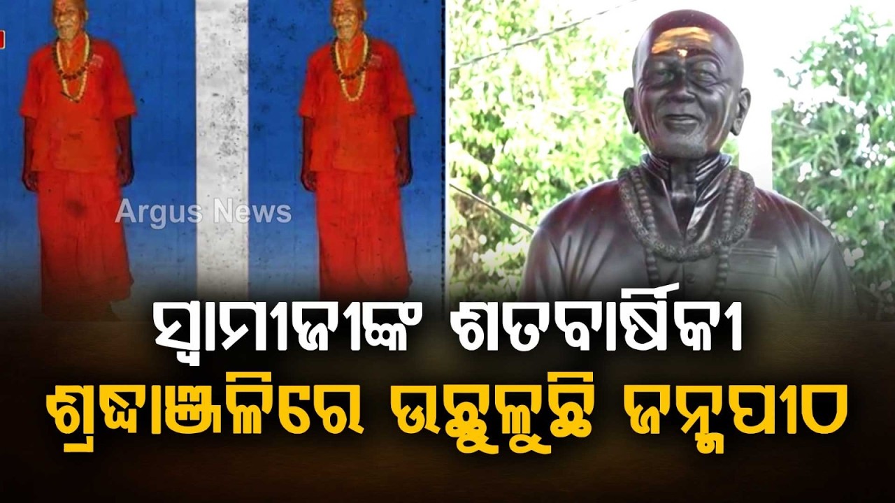 Swami Laxmanananda Saraswati Birth Centenary: The Untold Saga of Sacrifice & Struggle | Argus News