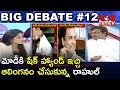 Big Debate on Rahul Gandhi speech in Lok Sabha