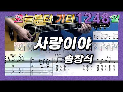 사랑이야 - <strong>송창식</strong>