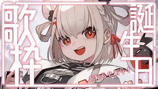 【歌枠】誕生日カウントダウン🤜💥💥💥#白玖ウタノ爆誕祭 #ウタノライブ 【KARAOKE/Vsinger】