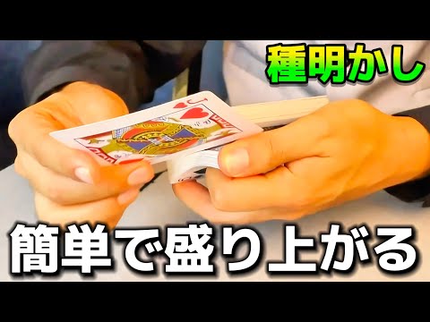 【種明かし】モテたいなら覚えたいカードマジック【magic trick】