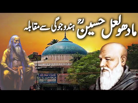 Qissa Hazrat Madhu Lal Hussain Ka/क़िस्सा हज़रत मधु लाल हुसैन का/In urdu hindi-The Bottom Line
