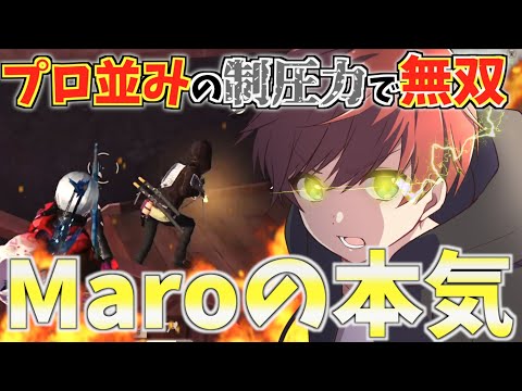 【荒野行動】プロ並みの火力！？Maroが無双してるところだけを集めたら猛者に覚醒した。