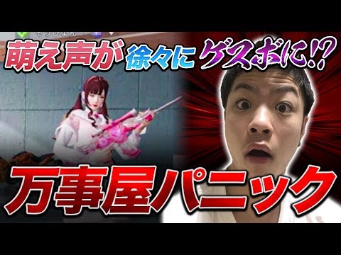 【荒野行動】ゲーム中に萌え声美人が徐々にゲスボになるドッキリで童貞パニックwww