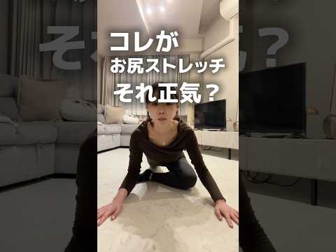 腰痛を軽減するお尻ストレッチ#shorts