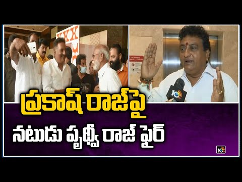 MAA elections: Actor Prudhvi Raj strong comments on Prakash Raj MAA elections: Actor Prudhvi Raj strong comments on Prakash Raj