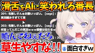 おしゃべりキングで滑舌をAIに笑われる番長が面白すぎるw【ホロライブ/切り抜き/VTuber/ 轟はじめ/おしゃべりキング 】