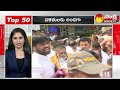 TOP 50 Headlines | Sakshi Speed News | Latest Telugu News @ 5:00 PM | 23-02-2024 |@SakshiTV  - 14:47 min - News - Video