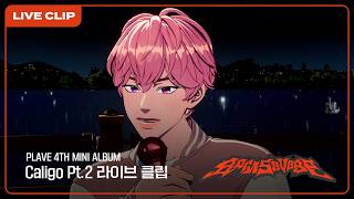 [하이라이트] 'Caligo Pt.2' COMEBACK  Born Savage LIVE🎤｜PLAVE Highlight Clip