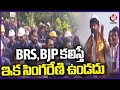 If BRS And BJP Unite Then There Will Be No Singareni, Says Raj Thakur | Peddapalli | V6 News