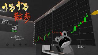 【すろずろ散歩 #236】ビットコイン取引所に行きたい！【VRChat散策】