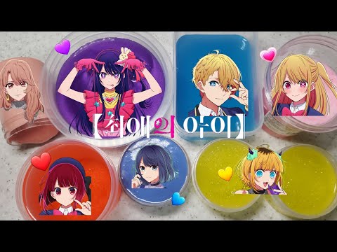 💜최애의 아이 등장인물 시리즈 액괴💜 / 투명액괴 / 마블링액괴 / 아이 / 아쿠아 / <strong>루비</strong> / 카나 / 아카네 / 멤쵸 / 뀨유