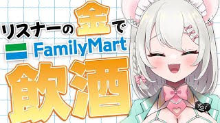 【 実写 飲酒雑談 】リスナーからもらったファミマ1000円券を使って酒を飲み、優勝。  BAR HANAKIN【 #御酒よい/Vtuber