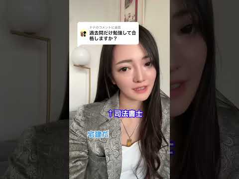 過去問だけで司法書士に合格できる？　2886