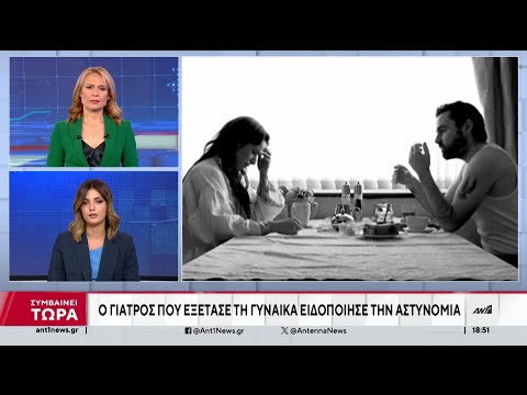 Ενδοοικογενειακή βία: Γνωστός ποινικολόγος κρατείται για ξυλοδαρμό της συζύγου του