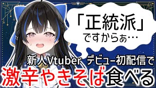 【切り抜き】8分で分かる「正統派」Vtuberの初配信.ᐟ.ᐟ【綴月ゆうり】