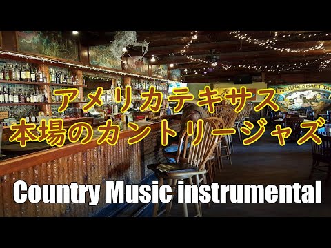 カフェbgm アメリカ西部のモダンカントリーミュージック音楽 Relaxing Country Music まとめちゅーぶ