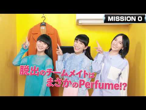 リアル脱出ゲーム×Perfume「Perfumeの隣の部屋からの脱出」 公演詳細発表!