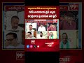 జనసైనికులను టీడీపీ జెండాలు పట్టుకోమంటారు Janasena Leader Fires On TDP | Pawan Kalyan | 99TV  - 01:00 min - News - Video