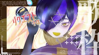 【 #歌枠 #karaoke 】リクエスト＋α歌枠🎵🎶【#だだだったら/#Vtuber/#駄ゞ田メダ】