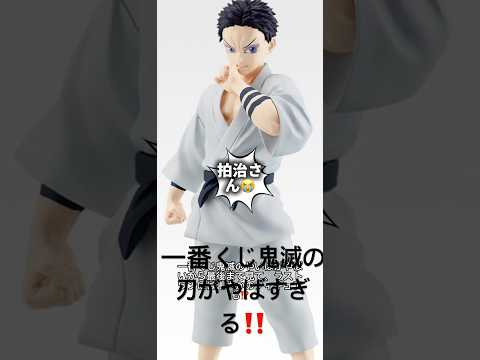 #鬼滅の刃#shorts #一番くじ #フィギュア #アニメ #猗窩座 #きめつのやいば