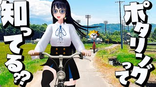 【ポタリング】目的もなく自転車でブラつくのが流行ってる！？何それ！？【ゆるポタ】