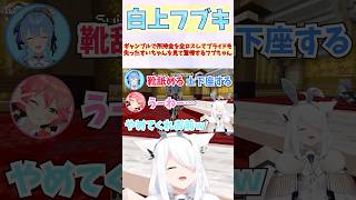 ギャンブルで所持金を全ロスしてプライドも失ったすいちゃんを見て驚愕するフブちゃん #shorts #ホロライブ #切り抜き #vtuber 