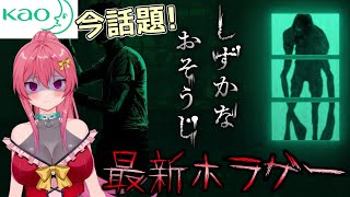 昭和レトロな家で恐怖体験してみた！「花王」が出した掃除ホラーゲーム【しずかなおそうじ】【 まっひー 】