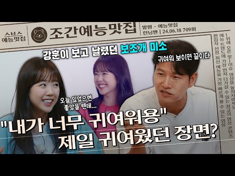 귀여워 보이면 끝이다... 사랑의 끝💞 | 조간예능맛집 #런닝맨