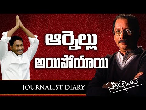 Journalist Diary On CM Jagan's six months administration