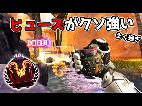 超強化された『ヒューズ』の無限グレネードが最強すぎる【APEX LEGENDS】