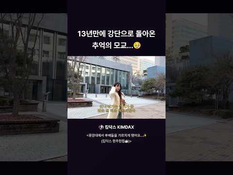 추억의 <strong>중앙대</strong> 캠퍼스 구경하기🥹