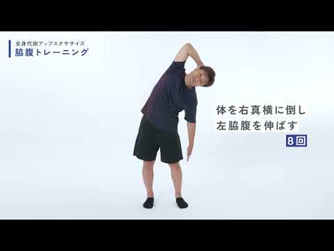 脇腹トレーニング｜がん治療中も無理なく体を動かそう