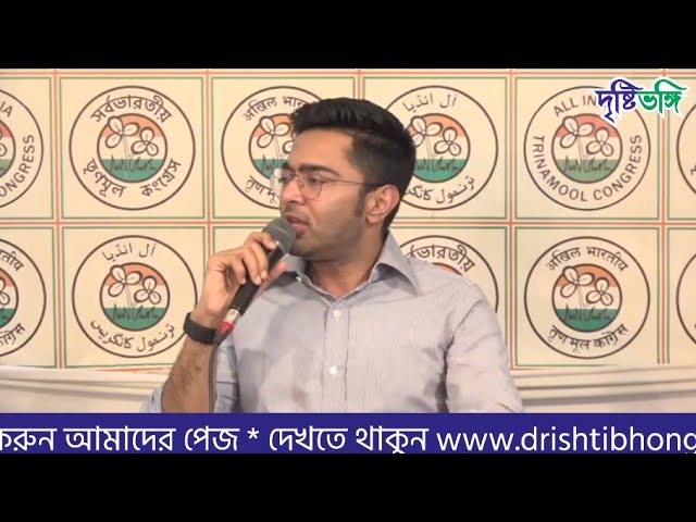 🔴 LIVE সাংবাদিকদের মুখোমুখি অভিষেক বন্দ্যোপাধ্যায়

#abhishekbanerjee #TMC #Drishtibhongi  

---------------------------------------------------------------------------------------------------------------------------