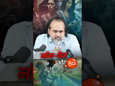 B12 और माँसाहार || आचार्य प्रशांत