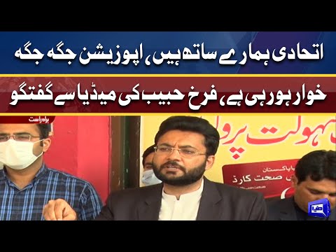 Opposition Jaga Jaga Khwar Ho Rahi Hai | Farrukh Habib media talk | Dunya News