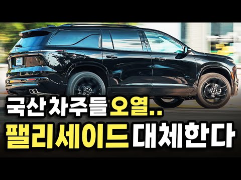 팰리세이드보다 싼데 더 크다고? 오직 한국만을 위한 신차가 온다