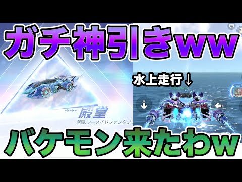 【荒野行動】水上殿堂ガチャに完全勝利w水上ジープが化け物すぎるwwwwww
