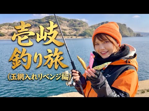 オコゼ事件から数年…壱岐の玉網入れ名人と和解の釣り旅したら…
