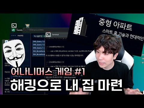 [어나니머스 시뮬레이션 게임] Part 1. 시궁창 원룸에서 아파트까지