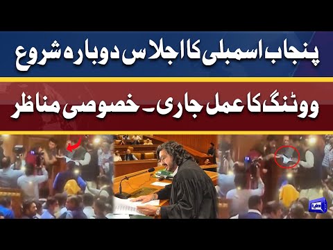 Punjab Assembly Session Restart After Fight | Voting Continue