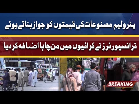 Transporters raise fare after Hike in petrol price | Dunya News