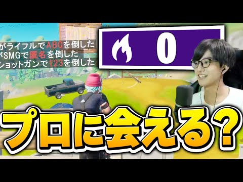 【検証】アリーナポイント「リセット直後」ならプロゲーマーに遭遇できる説!?【フォートナイト/Fortnite】