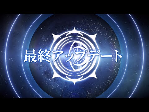 『Fate/Grand Order Waltz in the MOONLIGHT/LOSTROOM』最終アップデート紹介映像