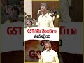 GST గేమ్ చేంజర్ గా తయారైంది..| V6News