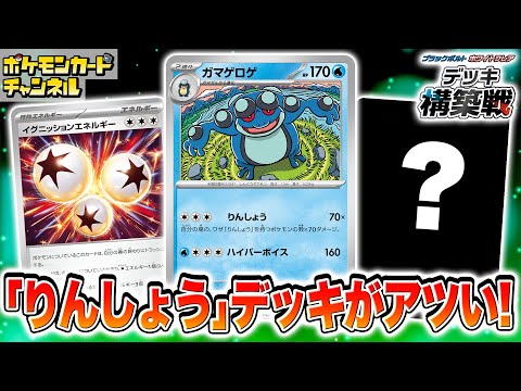 【ポケカ対戦】ガマゲロゲのユニークなワザが光る！？「ブラックボルト・ホワイトフレア」デッキ構築戦のルールでバトル！【ポケモンカード】
